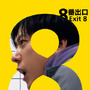 二宮和也主演『８番出口』、新作ドラマ「キャリー」、イム・シワン出演「罪深いあなた」ほか見放題独占配信　10月のPrimeVideo 画像
