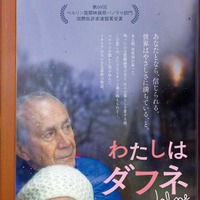 最愛の母を亡くしたダフネ、喪失と向き合う旅へ『わたしはダフネ』本予告 画像