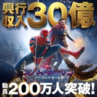 『スパイダーマン：NWH』興収30億円＆動員200万人突破「映画館で拍手が」「神映画！」のコメントも 画像