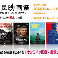 日本初公開作品も「難民映画祭」オンライン＆劇場でハイブリッド開催 画像