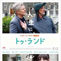 ハル・ハートリー監督11年ぶり最新作『トゥ・ランド』4月25日公開決定 画像