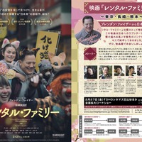 “オール日本ロケ”東京・長崎・熊本で撮影された『レンタル・ファミリー』日本各地のロケ地マップ公開 画像