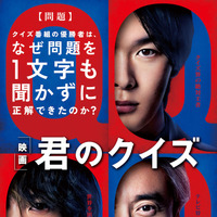 神木隆之介が優勝…『君のクイズ』予告編公開　大西利空＆堀田真由も出演 画像