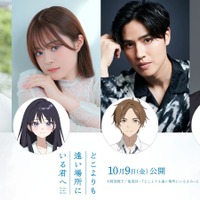 石橋陽彩＆永瀬アンナ＆土屋神葉＆玉木宏がメインキャストに『どこよりも遠い場所にいる君へ』特報映像も解禁 画像
