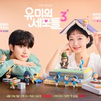 『ユミの細胞たちS3』監督＆脚本家が明かす見どころ。忘れていた“私”を再び探す旅 画像