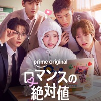 女子高生BL作家とイケメン教師が“バチバチ”!? 韓ドラ『ロマンスの絶対値』Prime Videoにて独占配信開始！ 画像