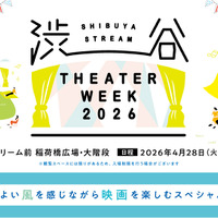『ウィキッド ふたりの魔女』『罪人たち』ほか全29作品！ 屋外上映イベント「SHIBUYA STREAM THEATER WEEK 2026」4月28日から 画像