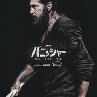 過去の亡霊に囚われる“フランク”ジョン・バーンサル「パニッシャー：ワン・ラスト・キル」初予告　5月13日配信 画像