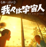 【カンヌ2026】第58回「監督週間」ラインナップ発表　日本から門脇康平・矢野ほなみ両監督のアニメーション作品が選出 画像