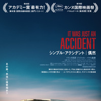 話題作連発！「NEON」の注目作品3選『シンプル・アクシデント／偶然』『シラート』『箱の中の羊』 画像