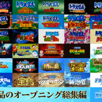 興収40億円突破『映画ドラえもん 新・のび太の海底鬼岩城』映画シリーズ歴代OPをまとめた映像が解禁 画像