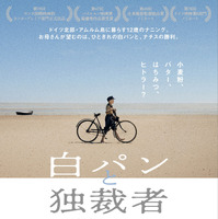 少年の目線で“ナチス・ドイツ”の終焉描く、ファティ・アキン監督作『白パンと独裁者』8月7日公開決定 画像