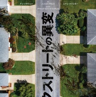 “異変”巨大な足跡の正体とは…アン・ハサウェイ＆ユアン・マクレガー×J.J.エイブラムス『オークストリートの異変』日本版ティザーポスター 画像