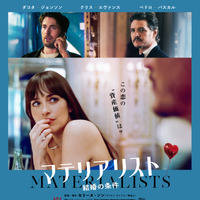 【ご招待】A24 製作×『パスト ライブス／再会』のセリーヌ・ソン監督最新作『マテリアリスト 結婚の条件』トークイベント付き試写会に5組10名様 画像