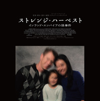 衝撃映像の連続…奇怪な連続殺人事件の真相追う『ストレンジ・ハーベスト インランド・エンパイアの怪事件』7月公開 特報解禁 画像