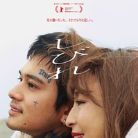 北村匠海＆宮沢りえ“親子”、寄り添い、幸福を噛み締める姿捉える『しびれ』新ポスター＆特報解禁 画像