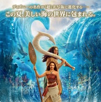 ドウェイン・ジョンソン“マウイ”登場『モアナと伝説の海』日本版ポスター 画像