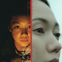 新人・小八重葵美×二階堂ふみ、戦後の少女が生きるために自分を棄てる…西川美和監督『わたしの知らない子どもたち』10月公開 画像