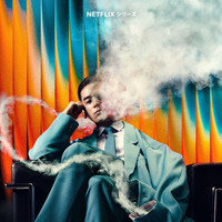 “ガス人間”は超大型新人UTA！小栗旬＆蒼井優＆広瀬すずら出演「ガス人間」7月Netflix配信決定＆最新映像解禁 画像