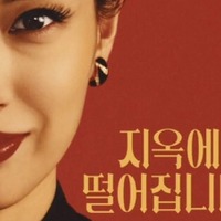 『地獄に堕ちるわよ』が韓国でも人気　“細木数子”を知らない視聴者にも刺さるワケ 画像