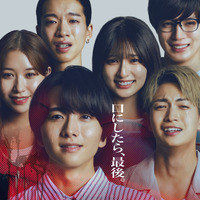 【ご招待】板垣李光人や綱啓永ら豪華出演陣登壇『口に関するアンケート』口プレミア 試写会に10組20名様 画像