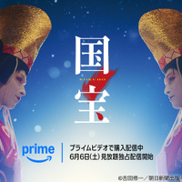 映画『国宝』6月6日よりPrime Videoにて見放題独占開始！興収200億円超＆邦画実写歴代No.1を記録 画像