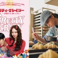 少女時代ユナが小悪魔から清楚まで正反対の魅力を放つ、6月公開映画『プリティ・クレイジー』新カット解禁！ 画像