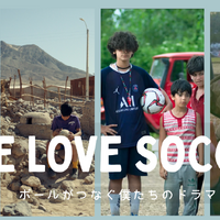 サッカーショートフィルム特集「WE LOVE SOCCER」BSSTOで6月3日より連続公開 画像