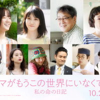 原作の言葉が「ずっと心に刺さったまま」森田望智、川口春奈の“心の支え”に『ママがもうこの世界にいなくても 私の命の日記』新キャスト 画像
