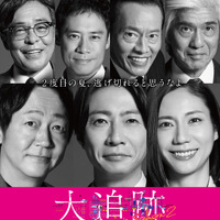相葉雅紀の伯父役・佐藤浩市も続投が決定　豪華メインキャストが再集結「大追跡～警視庁SSBC強行犯係～Season2」 画像