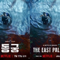 兵役を終えたナム・ジュヒョクが魅せる新境地。Netflix新シリーズ『トングン －呪いの宮－』が7月配信へ！ 画像