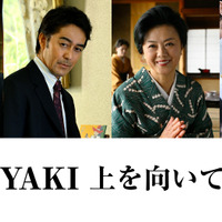 阿部寛がプロデューサー役、戸塚純貴＆八木莉可子らも出演『SUKIYAKI 上を向いて歩こう』 画像
