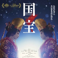 『国宝』衣装デザイナーら日本人、映画芸術科学アカデミーの新会員候補に　ジェナ・オルテガ、ジェイコブ・エロルディらも 画像