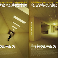 世界興収1位、都市伝説が脳を侵食する映像体験に『バックルームズ』9月4日公開決定 画像