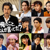 賀来賢人＆松山ケンイチ＆河合優実ら新たなキャスト解禁 役所広司主演Netflix「俺のこと、なんか言ってた？」 画像