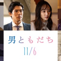 井上祐貴が恋人、中島歩が浮気相手に　松岡茉優×成田凌『男ともだち』新キャストが解禁 画像