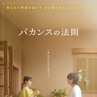 橋本環奈×チェ・ジョンヒョプ、“一生”忘れられないデトックス・ロマンス「バカンスの法則」イメージショット公開 画像