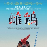 主演・ニワトリ！ CG＆AIほぼなし撮影でニワトリから見た人間社会描く『雌鶏』9月25日公開 画像