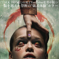 A24公認『ブリング・ハー・バック』、ヒグチユウコ デザインの日本オリジナルTシャツが期間限定で受注販売開始 画像