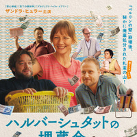 「ベルリンの壁」崩壊後、400トンの東ドイツ紙幣が消えた…？ザンドラ・ヒュラー主演『ハルバーシュタットの埋蔵金』9月4日公開 画像