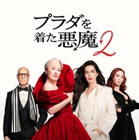 『プラダを着た悪魔２』ディズニープラス見放題8月7日から！ “新たなバイブル”がおうち時間を煌めかせる 画像