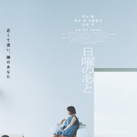 黒木華「一つひとつの言葉が鋭く胸に刺さる」夫婦描く主演映画『日曜のあと』11月公開 画像