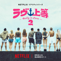 「ラヴ上等」S2、配信開始早々No.1　チョン・ヘイン「恋は飴模様」もランクイン！Netflix今日のTOP10 画像