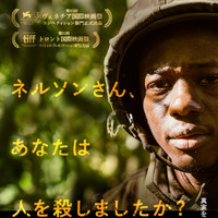 スクリーンから戦争を考える『開戦前夜』『ネルソンさん、あなたは人を殺しましたか？』など“戦争の記憶”映画8選 画像