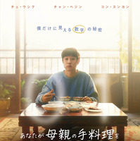 韓国で号泣旋風！チェ・ウシクら『パラサイト』親子が再共演『あなたが母親の手料理を食べられる回数は、 あとどれくらい残ってますか？』11月公開 画像