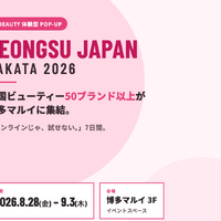 渋谷で話題の「ソンスジャパン」が博多へ。韓国ビューティーブランド50以上が集結 画像