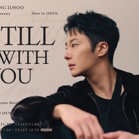 『2026 JUNG ILWOO 20th Anniversary Show in JAPAN ～Still with You～』本日8/20（木）18時より一般販売（先着）受付開始！ 画像