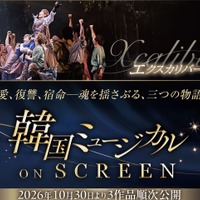 韓国ミュージカルを映画館で堪能できる「韓国ミュージカル ON SCREEN」。名作3作品を10月30日より公開決定！ 画像
