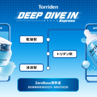 韓国発スキンケアブランド「Torriden」POP-UP STORE「Torriden DEEP DIVE IN Express」を期間限定でオープン！ 画像