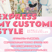 韓国で話題のデコカスタムを表参道で体験！「Panasonic Beauty OMOTESANDO meets DECO LAB」期間限定コラボイベント開催！ 画像